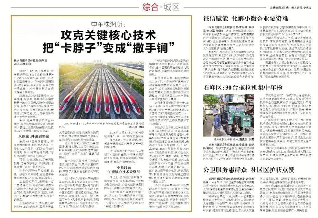 厂BA进行时 | 中车株洲所：攻克关键核心技术，把“卡脖子”变成“撒手锏”