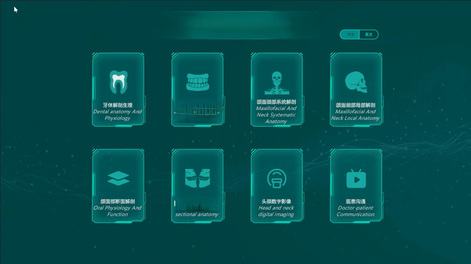 颠覆传统：口腔牙列解剖生理虚拟仿真教学软件引领新教育时代