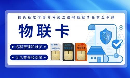 物联卡为什么不建议手机使用