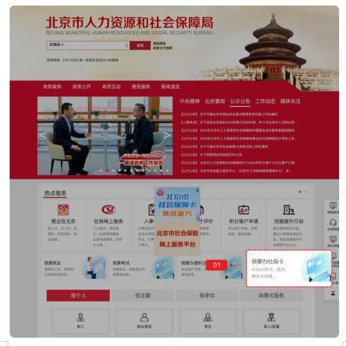北京第三代社保卡个人参保人员线上申领操作说明