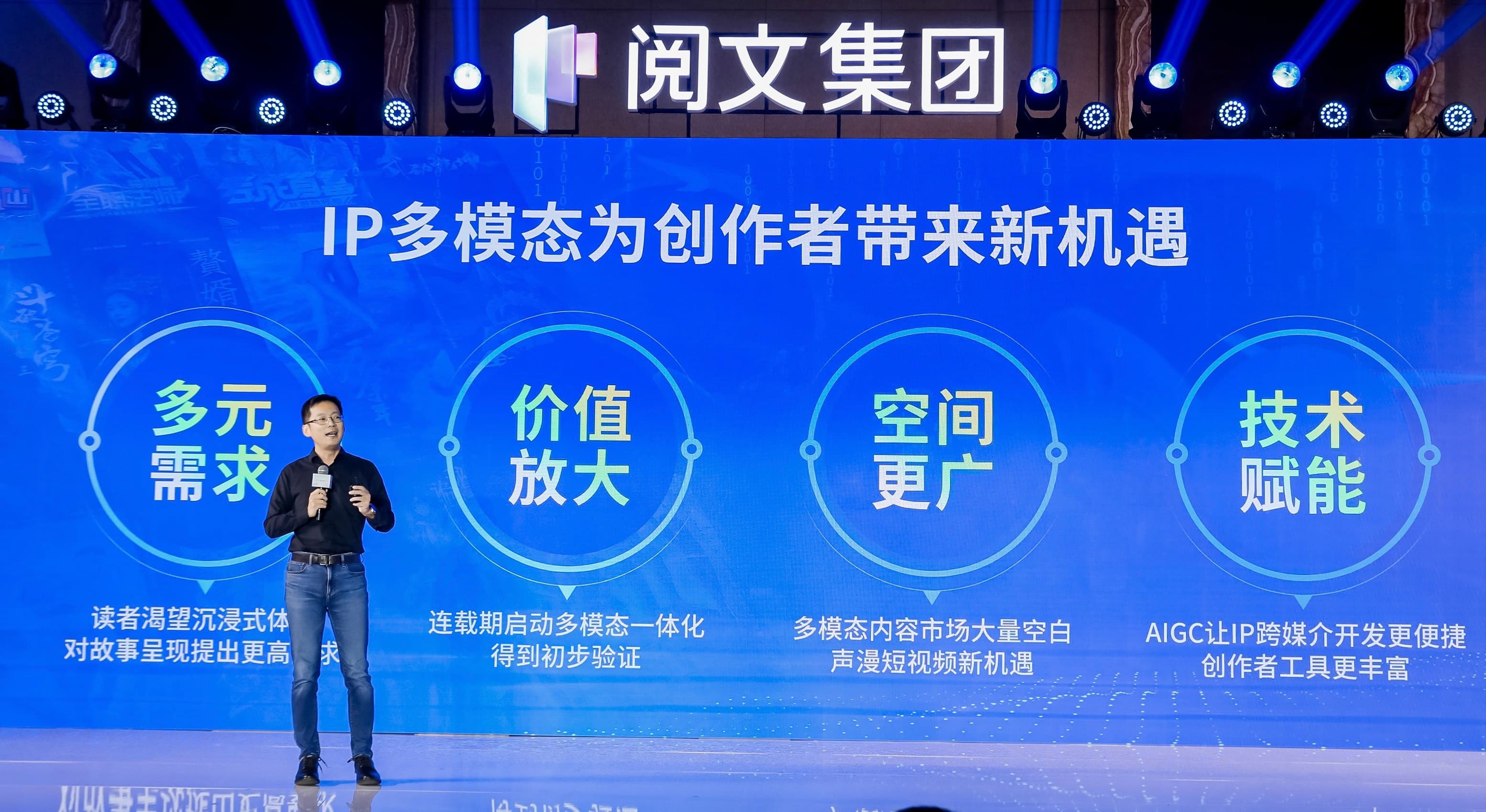 阅创大会：网络文学IP运营新态势