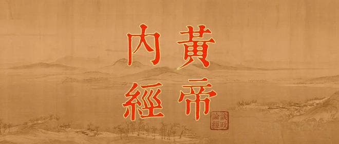 《黄帝内经·灵枢》81篇 原文合集