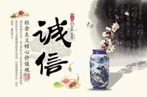 诚信的内涵：从传统美德到现代契约精神