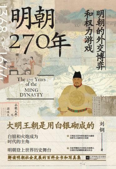 从世界中心到边缘化，大明王朝做错了什么？