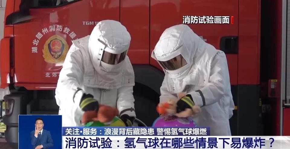 浪漫背后藏隐患 警惕身边的氢气球成“移动炸弹”