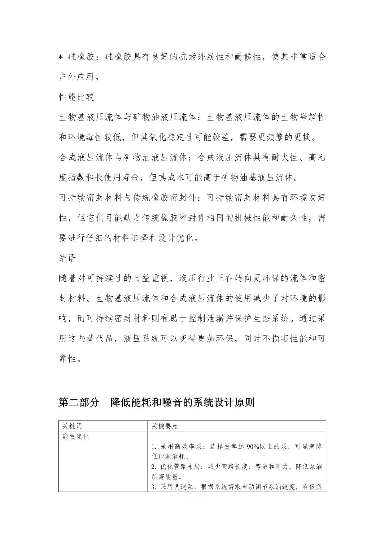 液压系统环境友好材料与工艺：从设计到回收的全方位指南