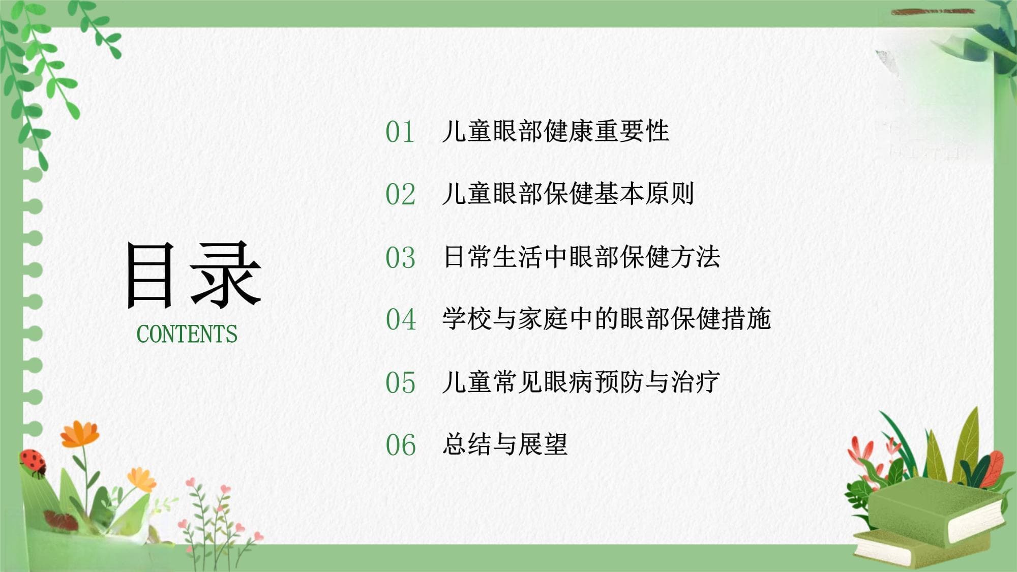 儿童眼部保健知识