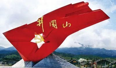 “小井冈”情系那片山——江西省吉安市军地联合培养青少年红色讲解员队伍的探索与实践