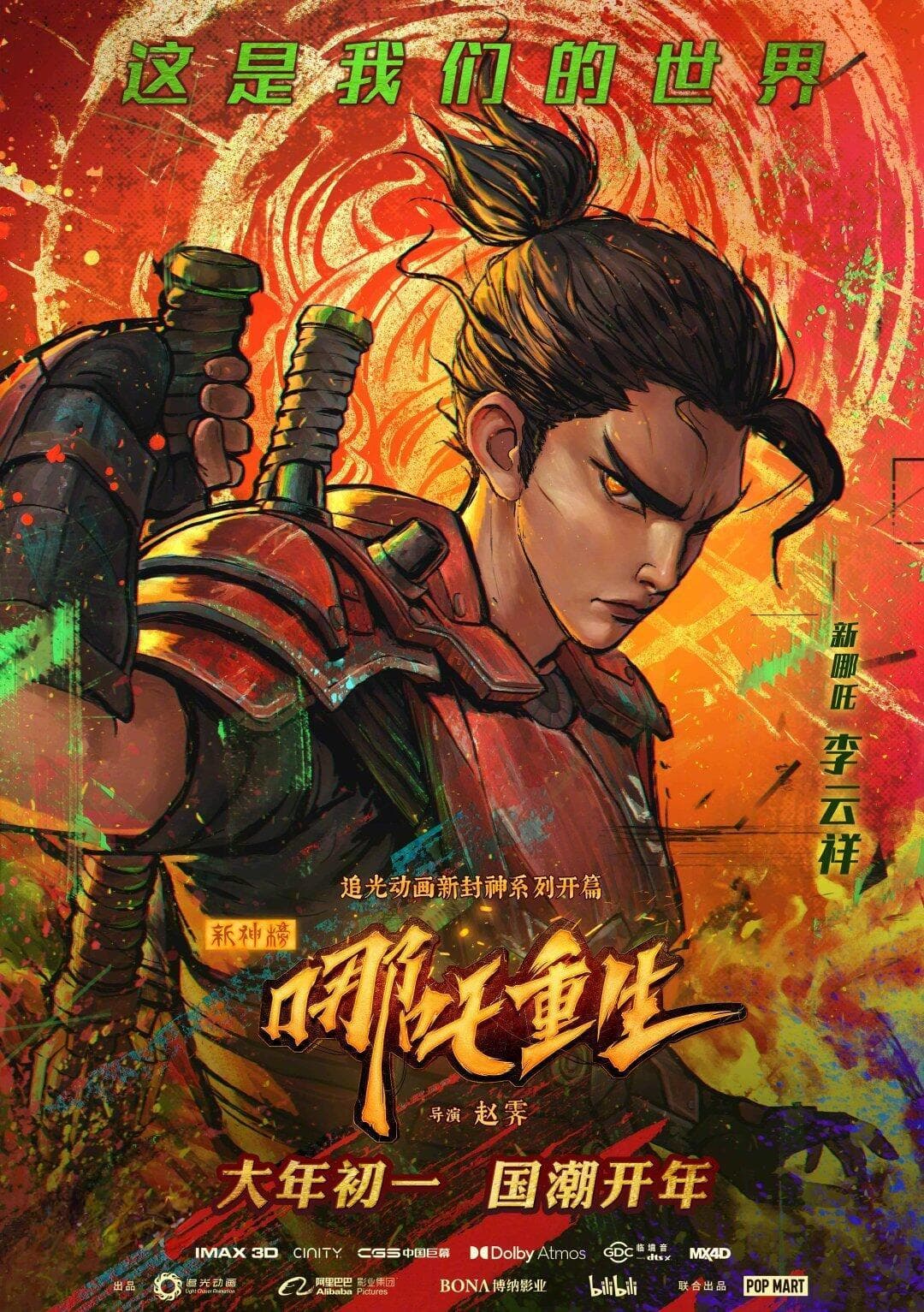 《新神榜：哪吒重生》票房3.6亿，中国动画电影市场现状分析