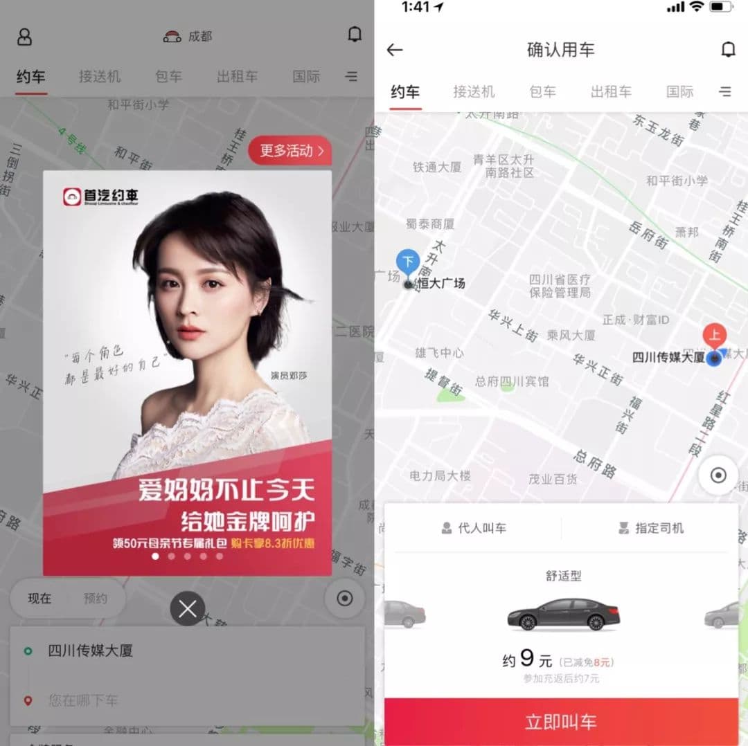 滴滴顺风车停业整改，这些安全出行建议请收好