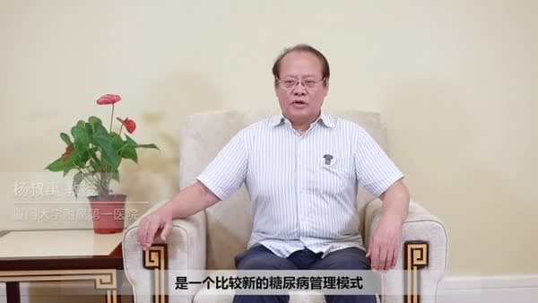 融合创新，三师共管 | 中西医结合共塑糖尿病管理新篇章