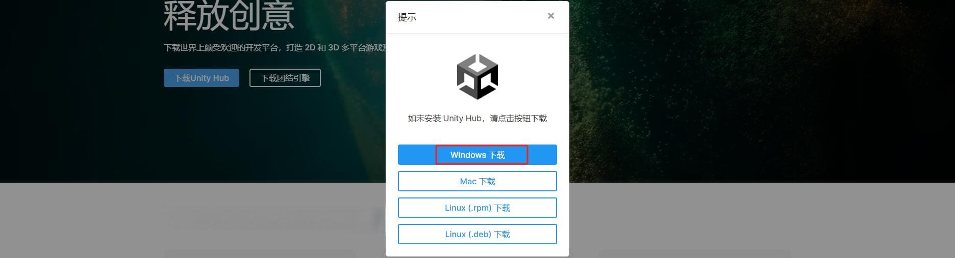 Unity游戏引擎 安装开发环境教程