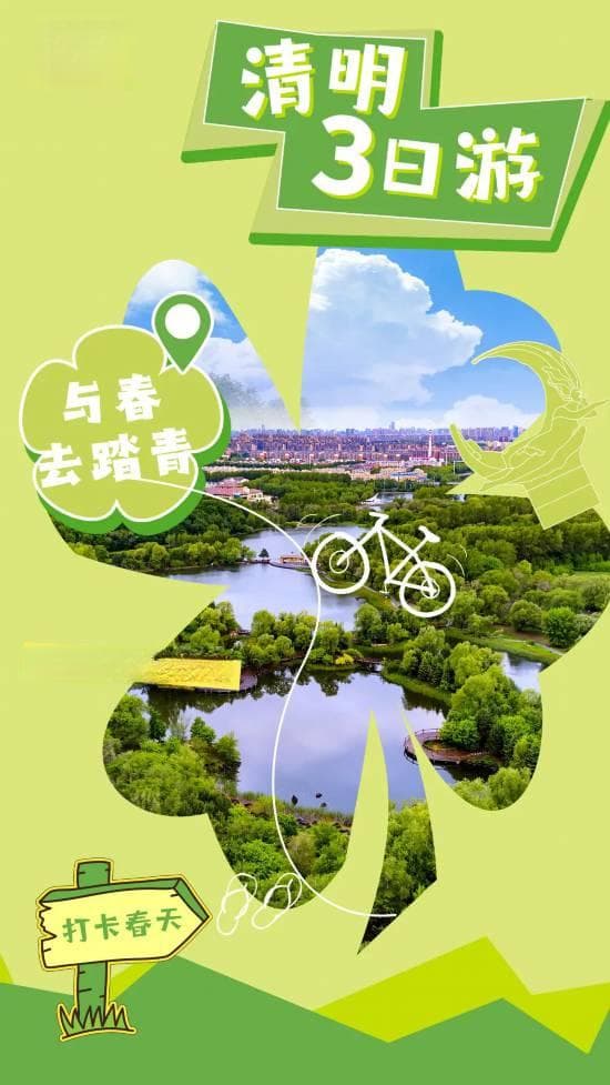春风十里，一起来吉林踏青