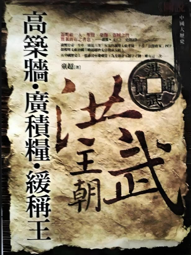 经营哲学：高筑墙、广积粮、缓称王