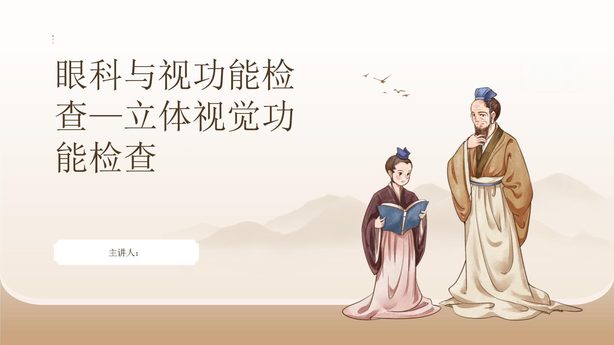 眼科与视功能检查-立体视觉功能检查