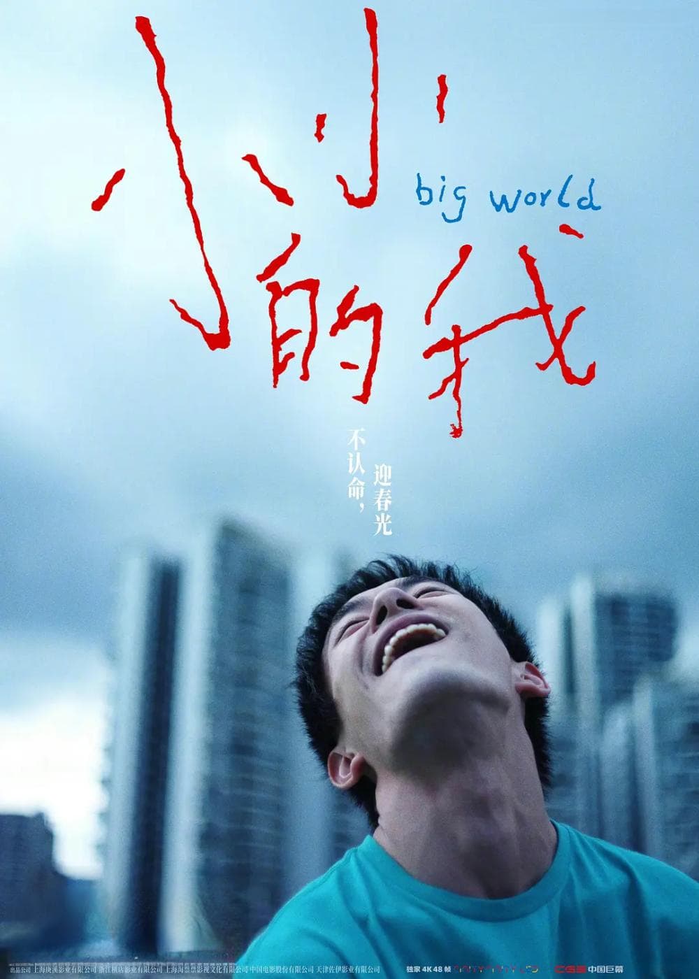 易烊千玺新片票房破5亿，脑瘫题材电影获市场认可