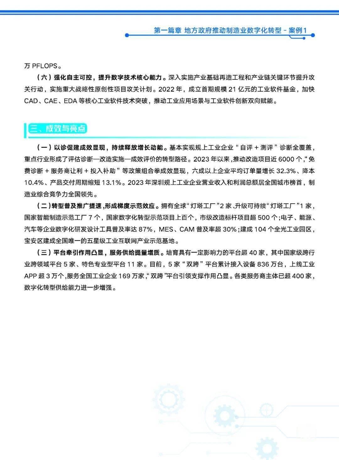 广东省制造业数字化转型典型案例集（第二批）2025