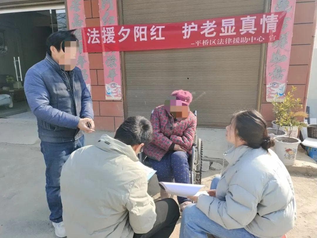 信阳市平桥区法律援助中心上门服务，为老年人赡养费问题保驾护航