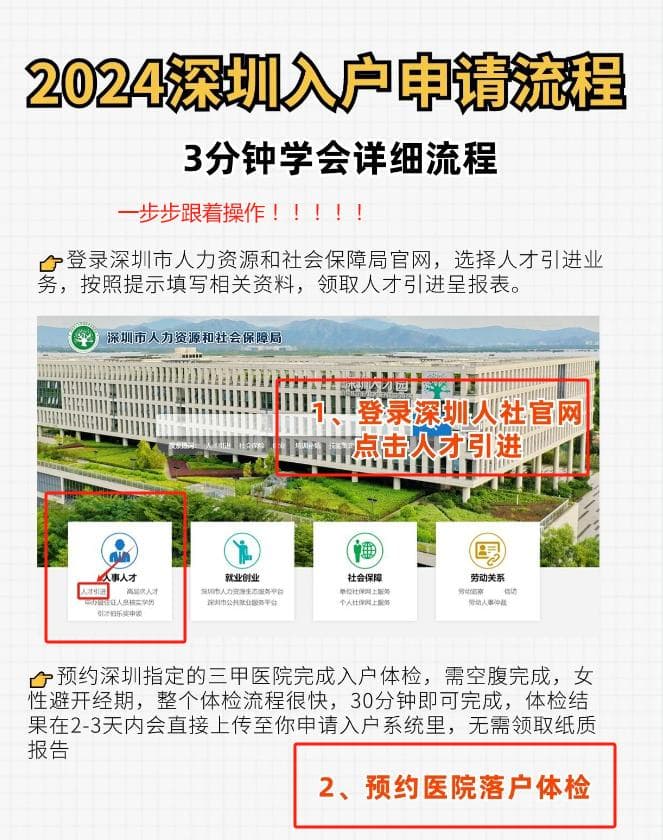 深圳入户直通车
