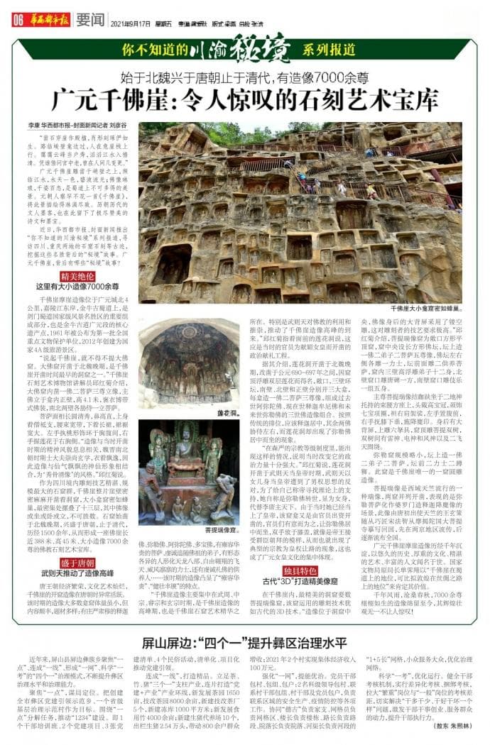 北魏开凿、唐风鼎盛，广元千佛崖7000尊佛像诉说千年沧桑