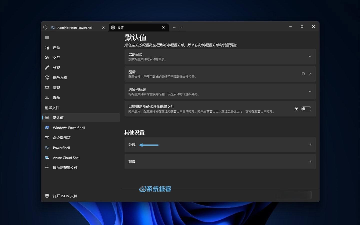5 个自定义小技巧：轻松玩转「Windows 终端」个性化