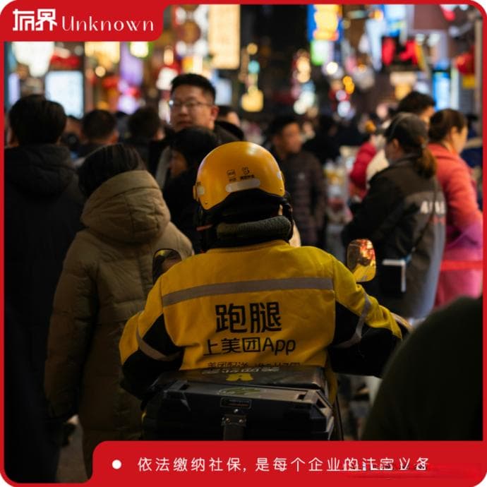 给外卖员上社保，有人在走过场
