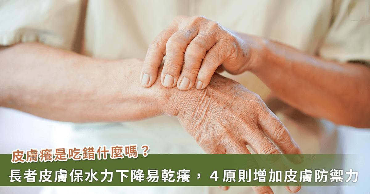 皮肤瘙痒别再怪食物！专家揭示老年人皮肤干燥的真正原因