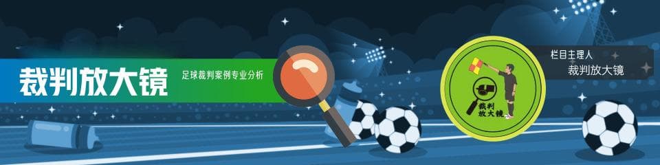 裁判放大镜：德国进球无效与葡萄牙进球有效，VAR判罚背后的规则解析