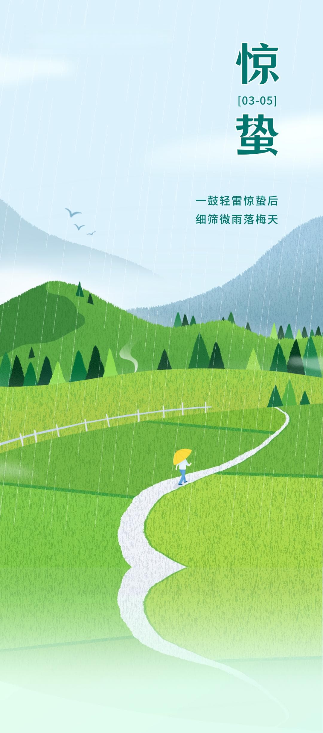 节气·惊蛰 | 春雷轰鸣启蛰眠，万木逢春展新颜