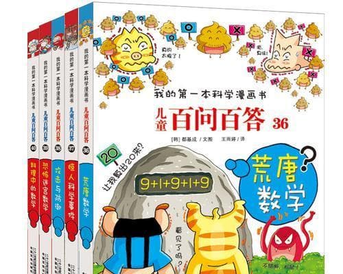 小学生必看的科普书籍有哪些？如何选择适合孩子的科普读物？
