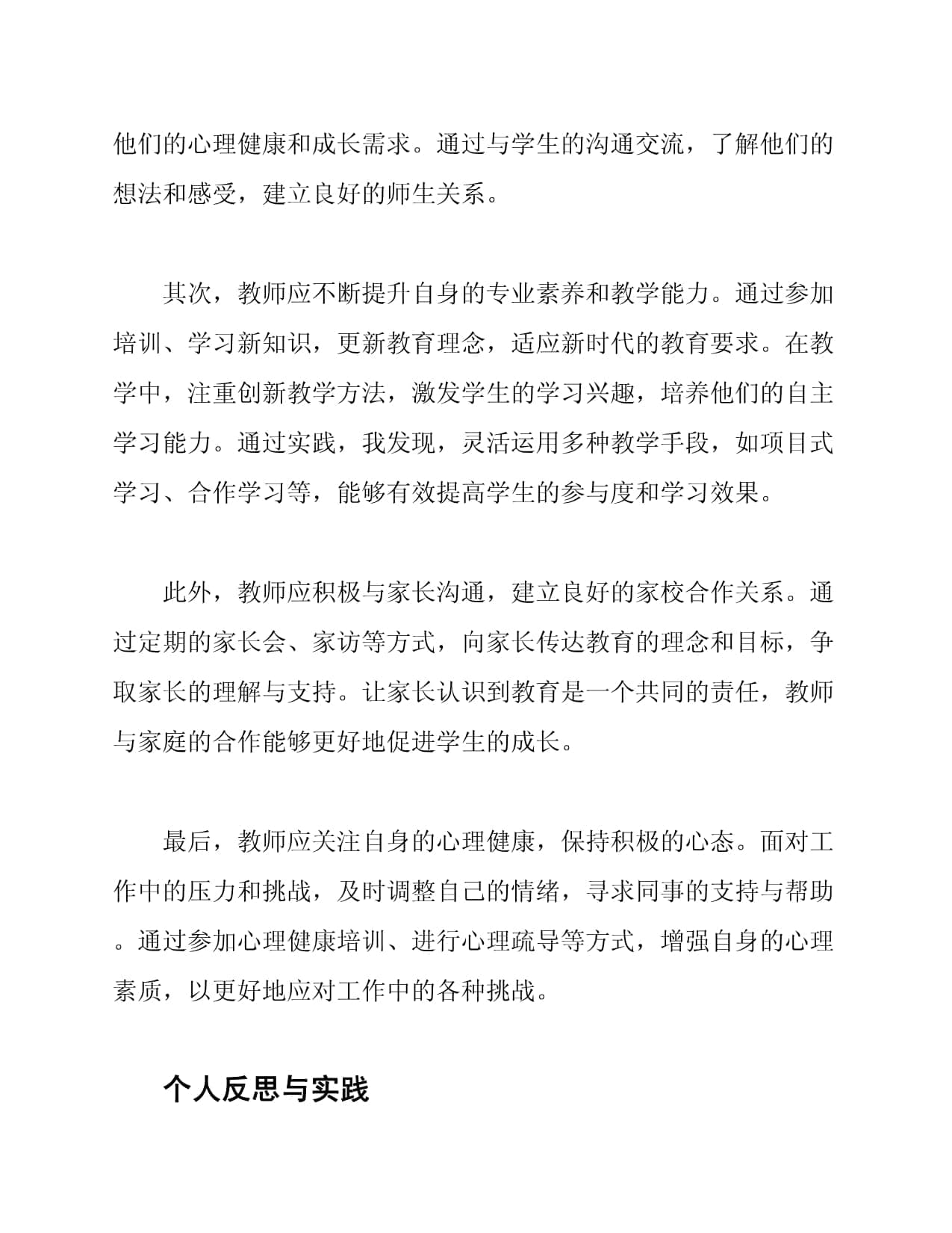 新时代教师师德师风的挑战与应对