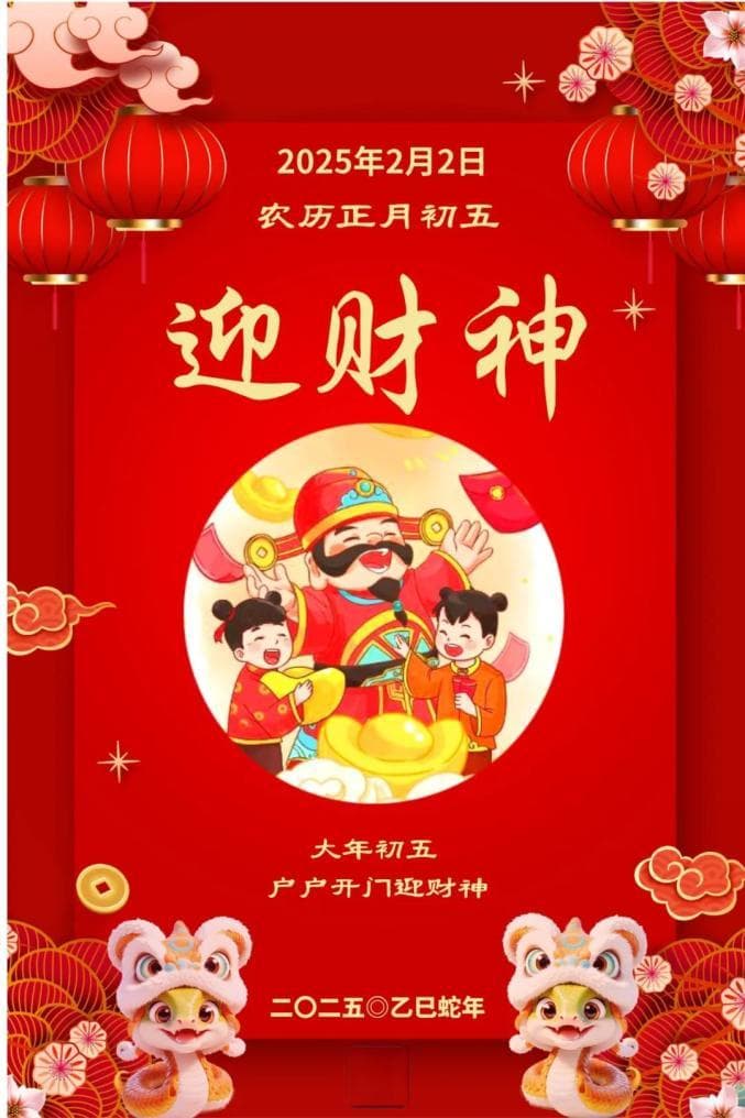 正月初五迎财神：祭财神、扫房子、吃饺子，这些传统习俗你知道吗？