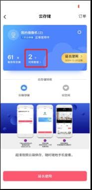 摄像机云存储套餐转移指南：三种场景全覆盖