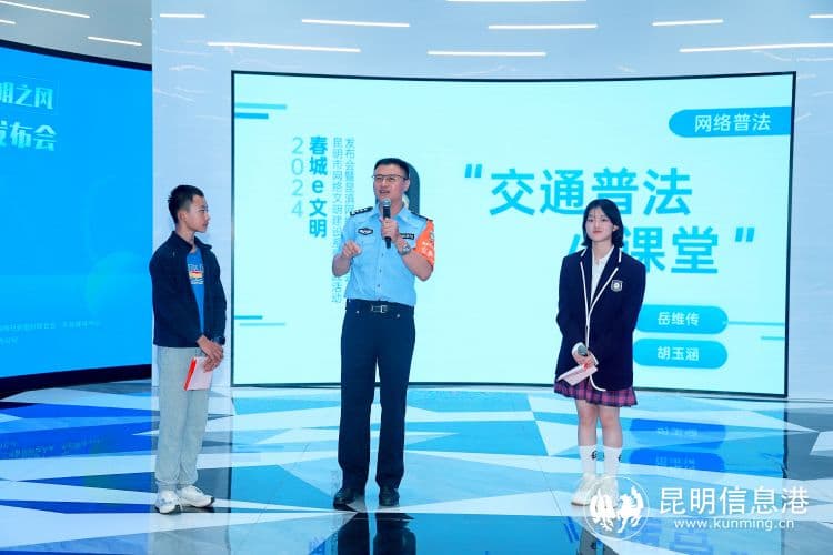“聚向善之力 享文明之风”2024昆明市网络文明建设系列实践活动发布会举行