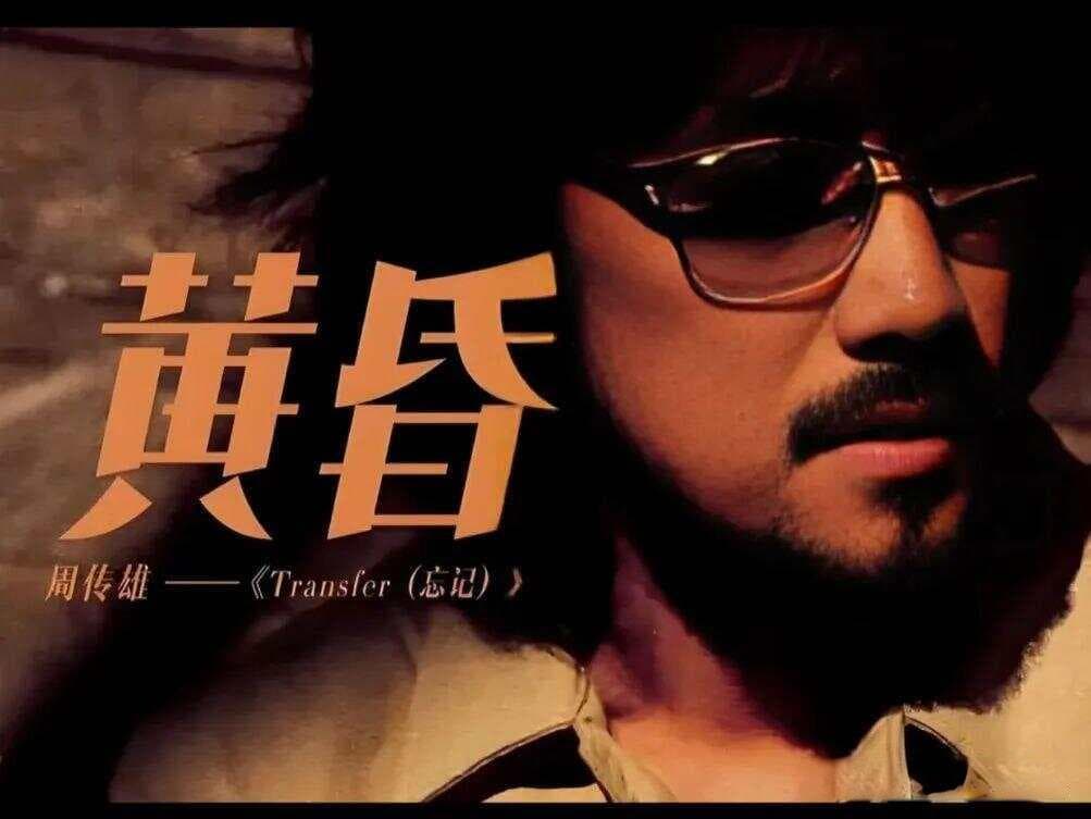 情歌教父周传雄20首经典歌曲推荐