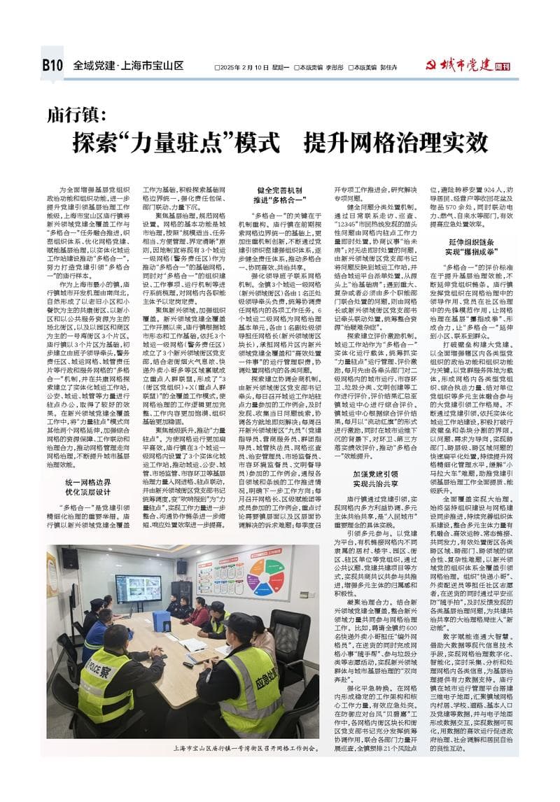 探索“力量驻点”模式    提升网格治理实效