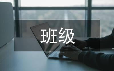 班级亮点总结范文10篇