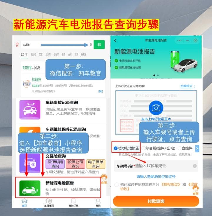 新能源车如何看电池衰减情况？新能源动力电池报告查询