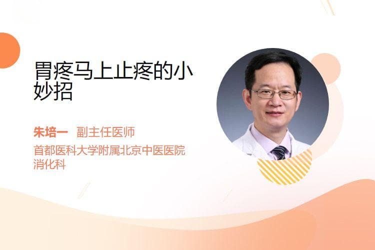 胃疼马上止疼的小妙招