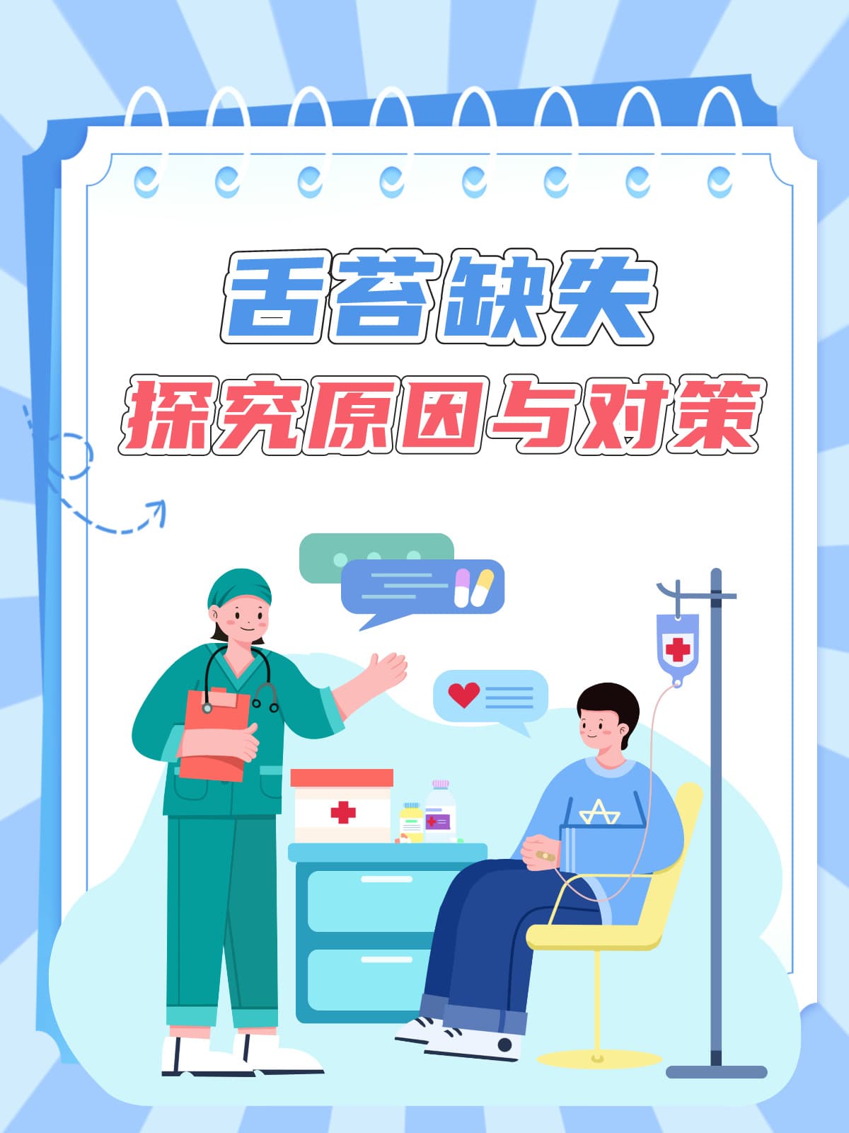舌苔缺失：探究原因与对策