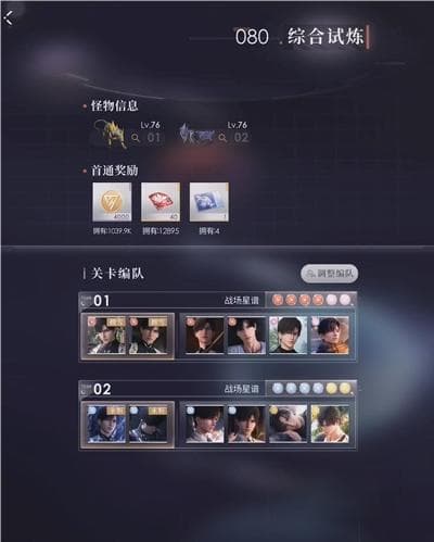 恋与深空80层通关攻略：轨道试炼详细步骤与技巧