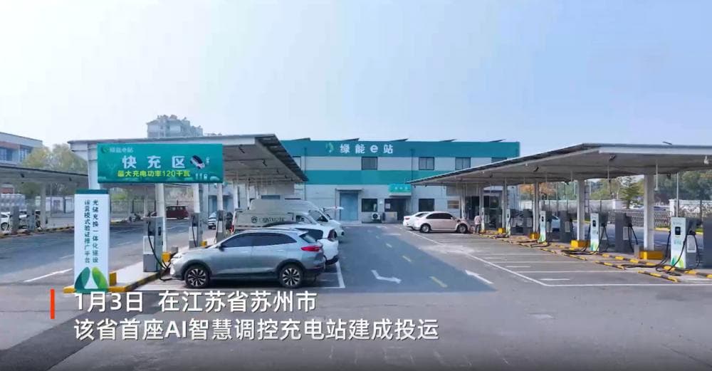 江苏首座AI智慧调控光储充换一体化站投运，光伏消纳率提升至99.7%