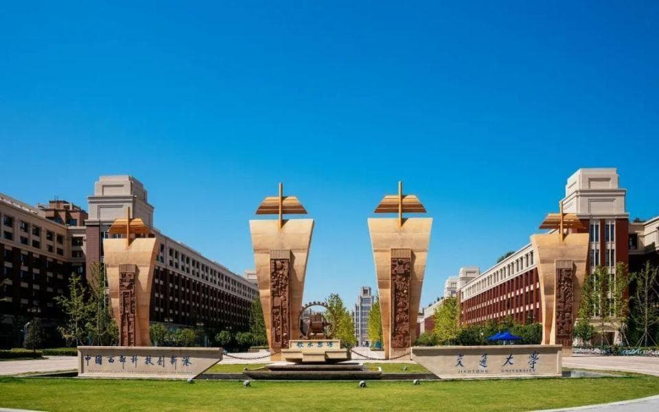 2024软科中国大学排名：西安交大连续四年位列全国前十