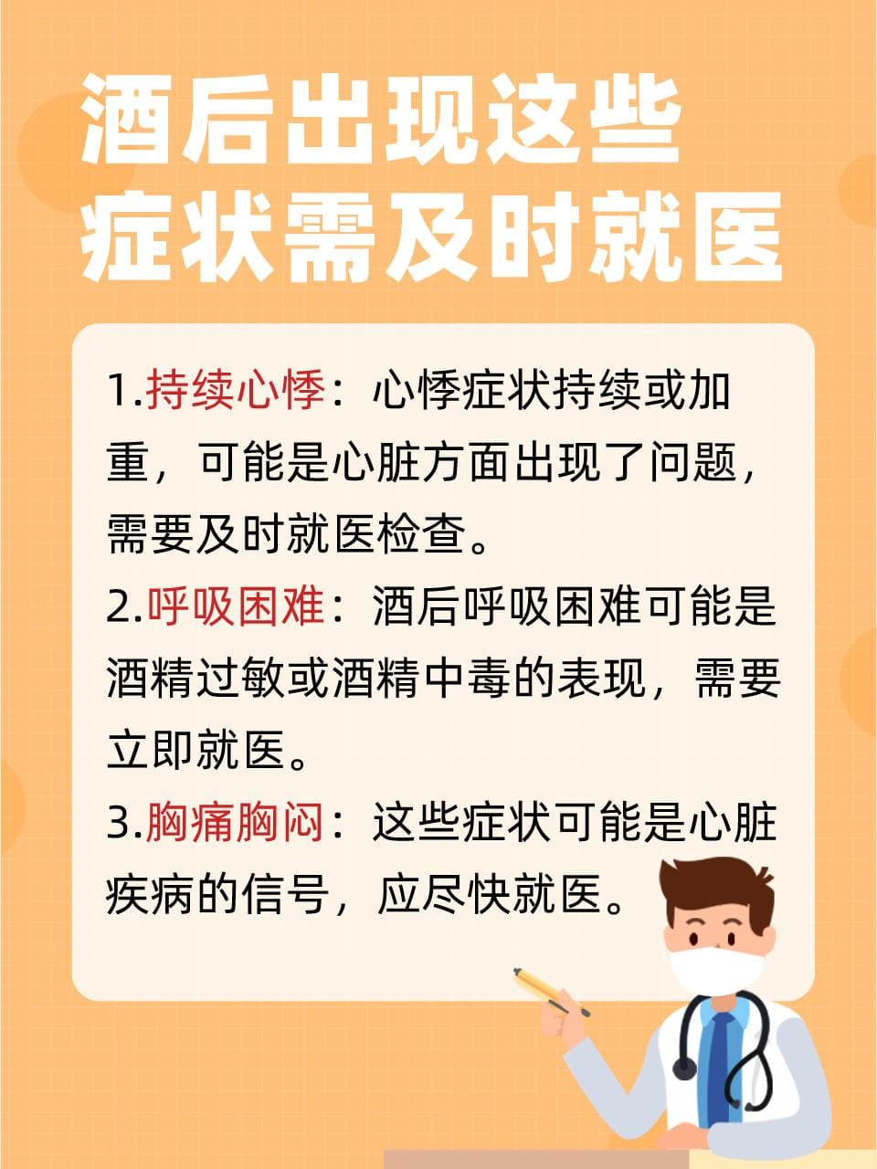 酒后心跳快心悸心慌，这样缓解更靠谱