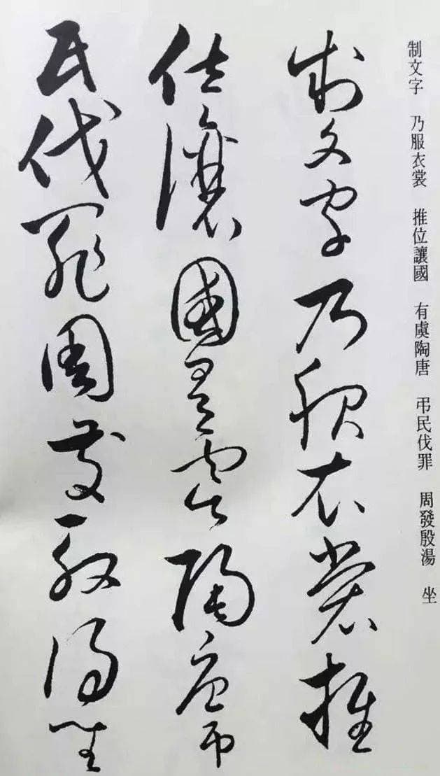 怀素草书《千字文》（净云枝藏）