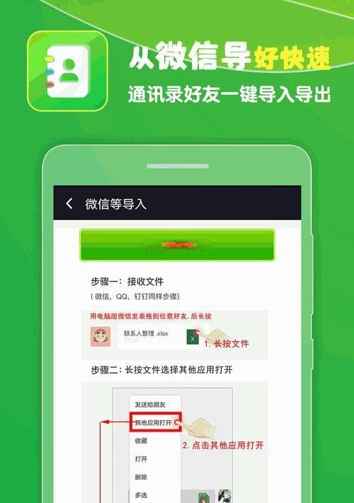 手机通讯录的导入导出方法（简单又方便的联系人备份与恢复）