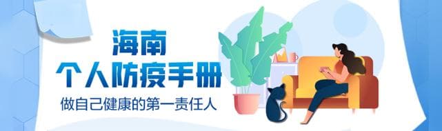 海南健康码上线“药物互助”等3项功能，使用方法