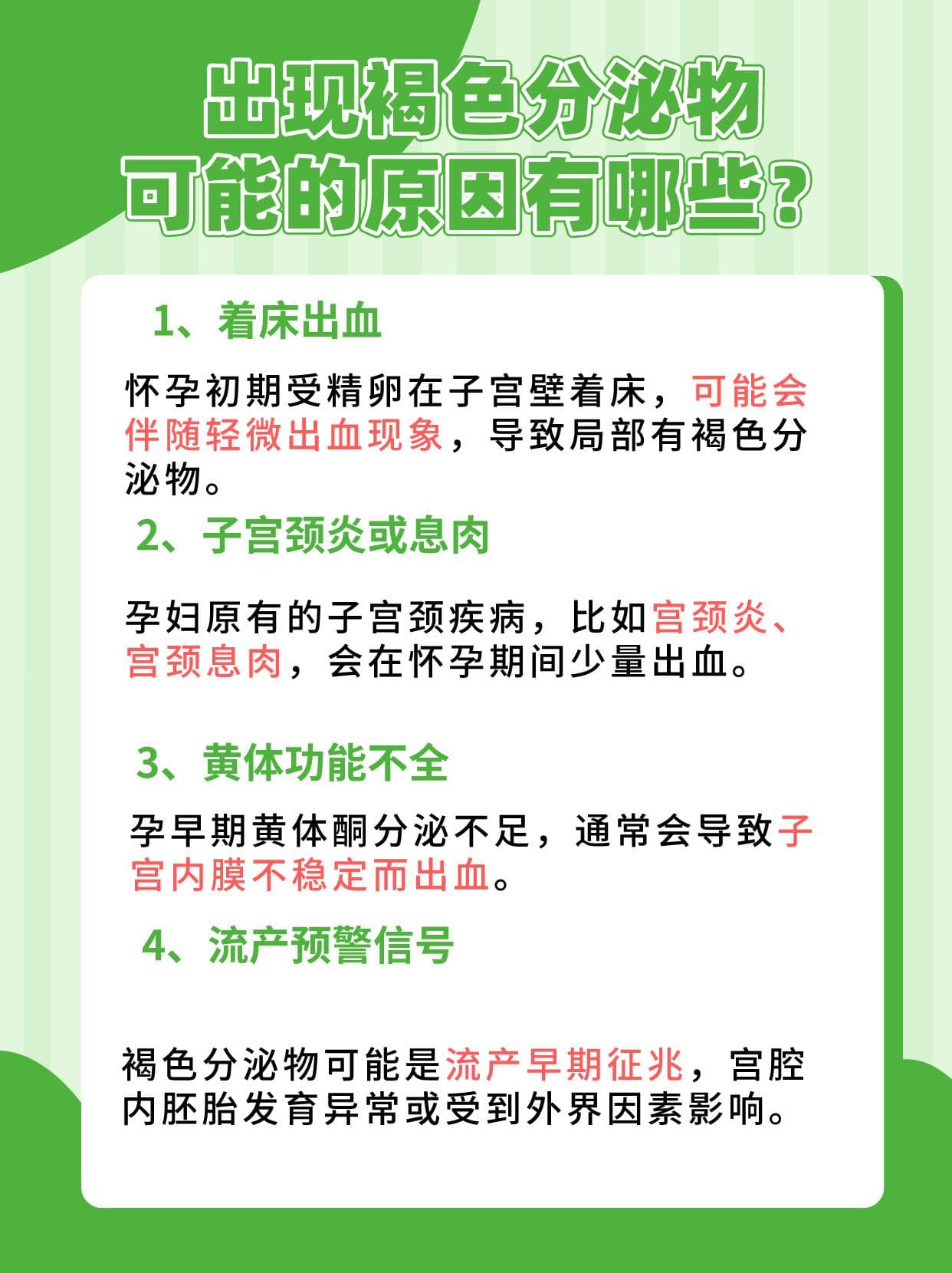孕期褐色警报：怀孕出现褐色分泌物的真相与应对