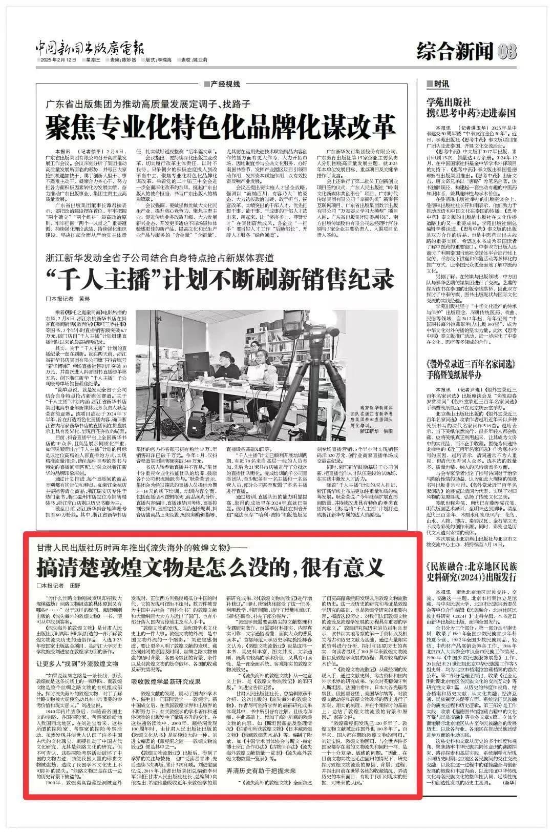 新书《流失海外的敦煌文物》：探寻丝路文物被盗之谜