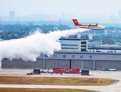 “鲲龙”AG600M灭火机完成12吨投汲水试验